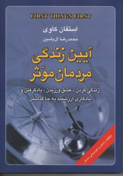 آيين ‏زندگي ‏مردمان‏ موثر