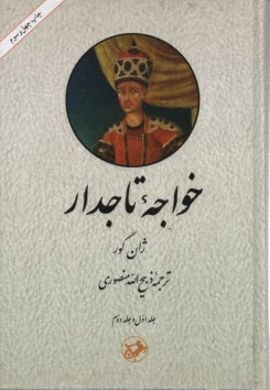 خواجه تاجدار 