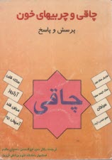 چاقي ‏و چربيهاي ‏خون‏ 