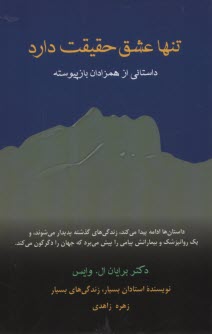 تنها عشق حقيقت دارد