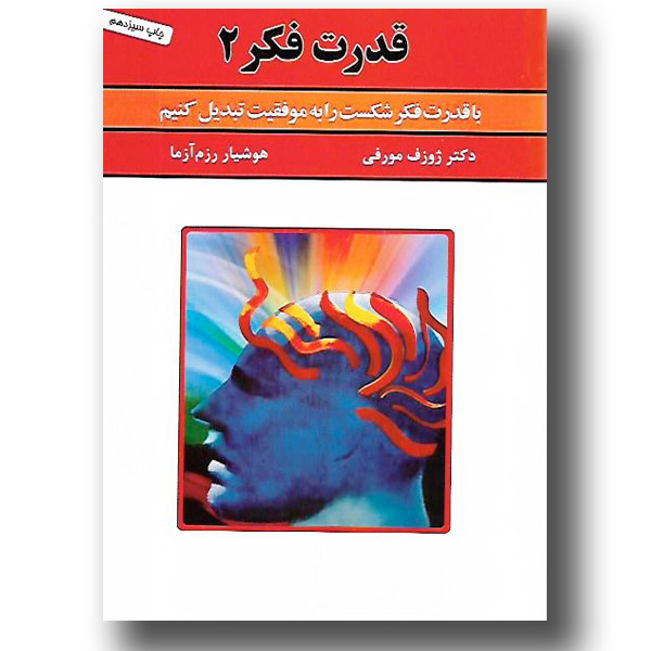 قدرت فكر "2"