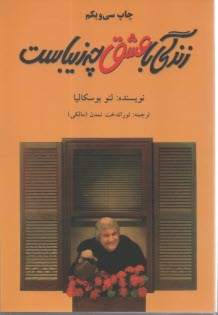 زندگي با عشق چه زيباست