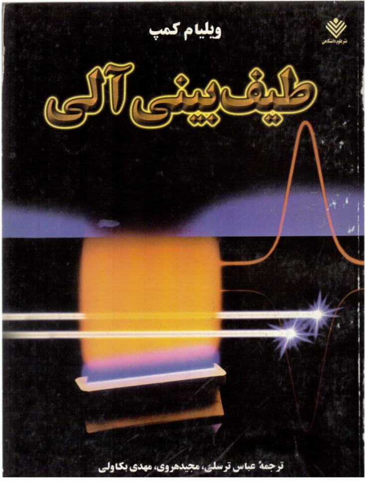 طيف‌بيني آلي