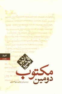 دومين مكتوب