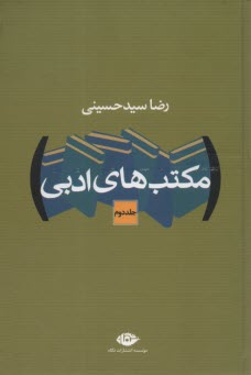 مكتب‌هاي ادبي