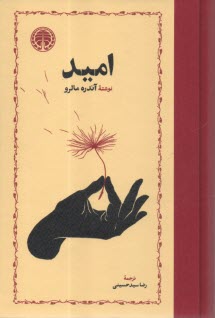 اميد  