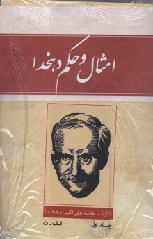 امثال و حكم
