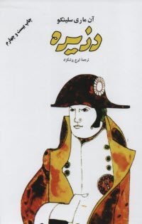 دزيره (دوجلدي)