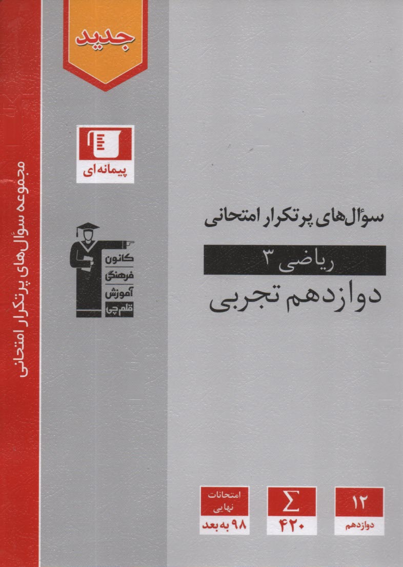 دوسالانه‌ رياضي (2) سال دوم دبيرستان: شامل 250 سوال با پاسخ تشريحي (در صفحات زوج) و 250 سوال مشابه با پاسخ كوتاه جهت تمرين بيش‌تر (در صفحات فرد) ...