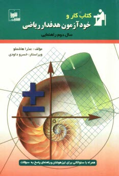كاروخودآزمون‏رياضي‏(R(2 