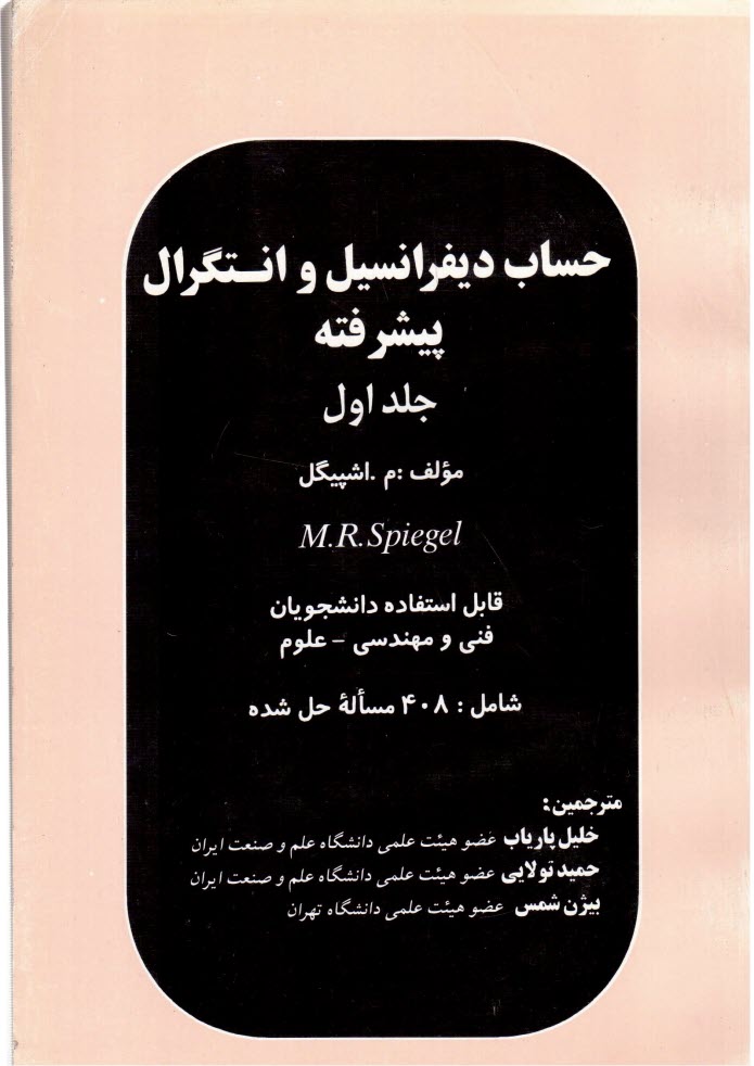 حساب‏ديفرانسيل‏پيشرفته‏اشپيگل‏1