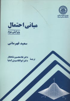 مباني احتمال