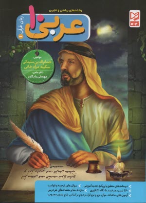 آبرنگ: عربي زبان قرآن (1) پايه‌ي دهم رشته‌ي رياضي و تجربي 
