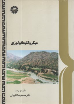 ميكروكليماتولوژي