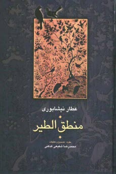منطق‌‌الطير