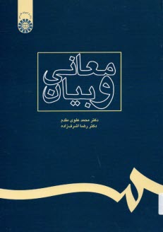 معاني و بيان