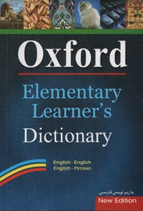 Oxford elementary learner's dictionary با زيرنويس فارسي