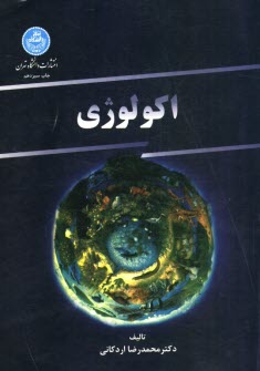 اكولوژي