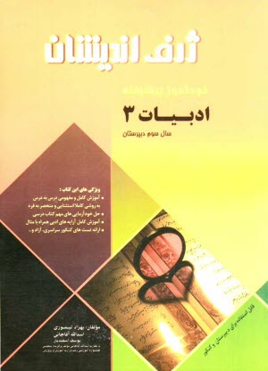 ادبيات‏3ن‏ج‏(ژرف‏انديشان‏) 
