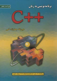 برنامه‌نويسي به زبان ++ C