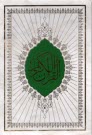 قرآن‏قابدار(وزيري‏)انديكس‏زنجاني،حافظ نوين