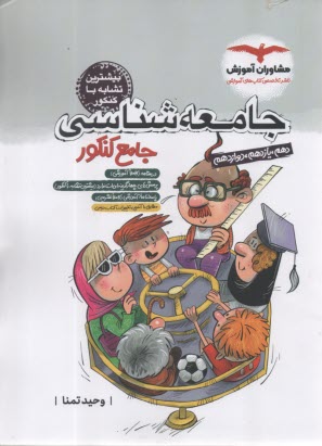 جامعه‏شناسي‏سوم و علوم اجتماعي 