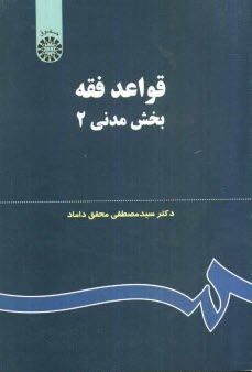 قواعد فقه: بخش مدني