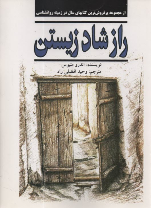 راز شاد زيستن‏