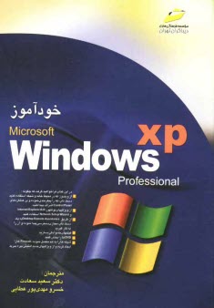 خودآموز Windows XP