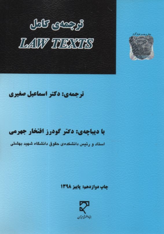 گزيده متون حقوقي (3) ترجمه كامل كتاب Law texts