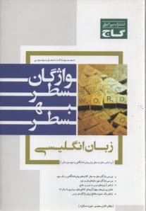 واژگان سطر به سطر زبان انگليسي