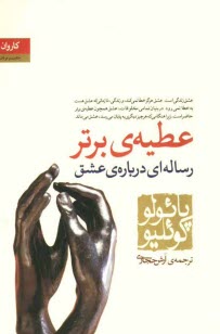 عطيه برتر: رساله‌اي درباره عشق