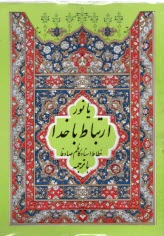 ارتباط با خدا با ترجمه فارسي