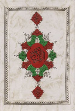 قرآن‏عثمان‏طه‏(وزيري‏انديكس‏باترجمه‏