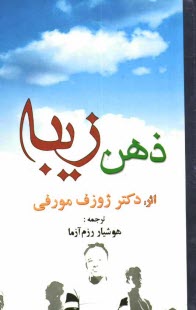 ذهن زيبا