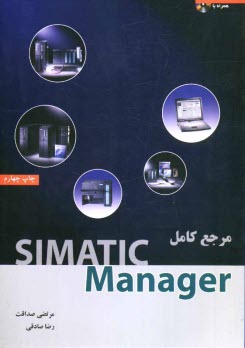 مرجع كامل Simatic Manager (سيماتيك منيجر)