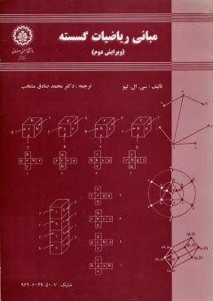 مباني رياضيات گسسته