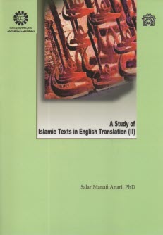 A study of Islamic texts in English translation (II)