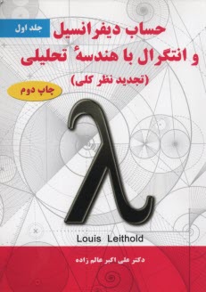 حساب ‏ديفرانسيل‏(1) ليتهلد .