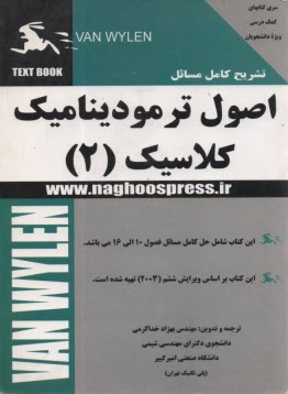 حل كامل مسائل كتاب نظريه اساسي مدارها و شبكه‌ها (قسمت اول)