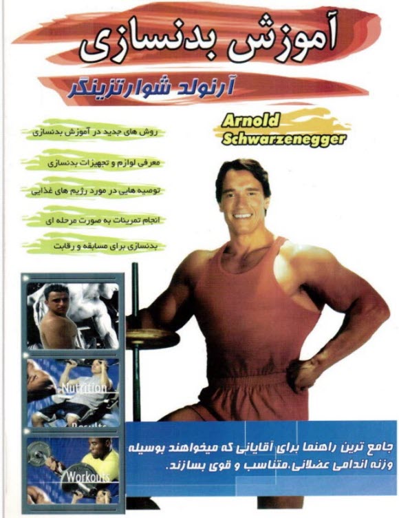 آموزش بدنسازي