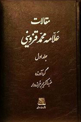 مقالات علامه محمد قزويني (5 جل