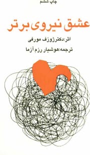 عشق نيروي برتر