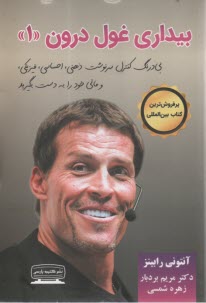 بيداري ‏غول‏ درون‏  2جلدي‏  