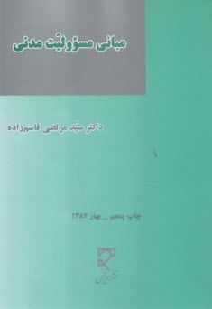مباني مسووليت مدني