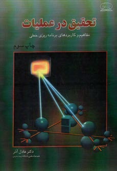 تحقيق در عمليات