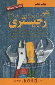 كليات رجيستري ويندوز