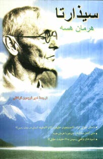 سيذارتا 