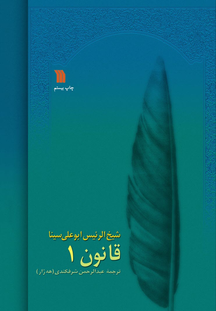 قانون در طب 