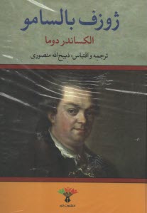 ژوزف بالسامو